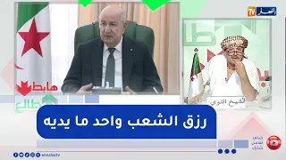 الشيخ النوي: شركات وهمية تستنزف الخزينة العمومية والرئيس عبد المجيد تبون يضرب بيد من حديد