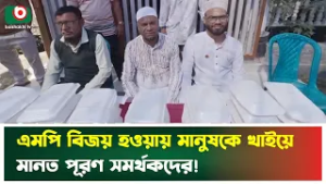 এমপি বিজয় হওয়ায় মানুষকে খাইয়ে মানত পূরণ সমর্থকদের! | Bhola | MP Victory | Celebration Feast | News