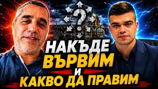Пело Кръстев и Фиков: Демерджиев и PR акциите му! Президентските избори и моралния Моралният упадък!