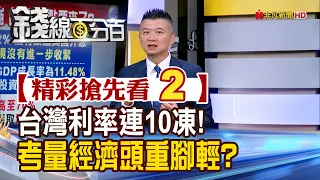Interest Rates Frozen for the 10th Consecutive Time! Economic Imbalance to Blame? │USTV Business ...