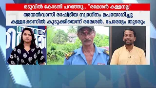 മാലമോഷണം ആരോപിച്ച് കള്ളക്കേസ്: 7 വർഷത്തെ നിയമപോരാട്ടത്തിനൊടുവിൽ 65-കാരന് നീതി