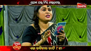 To Akhire Luha Bhala Laguni | Sunday Jatra Premier | ଆଜି ରାତି @8PM | SwapnaMahala | AlankarTV