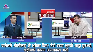 बालेनले ओलीलाई के भनेका थिए? तेरो बच्चा भएको थाहा हुन्थ्यो,बालेनको कारण अराजकता भयो: Ashish Regmi