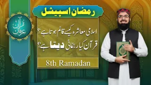 8th Ramadan | Irfan E Quran with Dr Sadaqat Ali Fridi | Ramadan Special | Such News