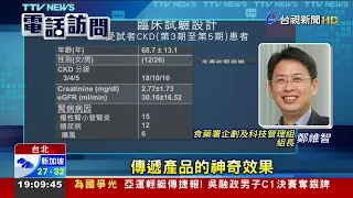 Health Food Claims "Kidney Disease Reversal," Fined $8.9 Million! Renowned Doctor Denies Endorsem...