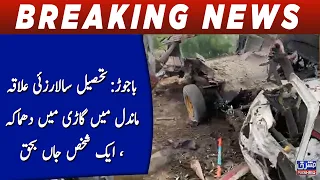 One Killed in Vehicle Explosion in Bajaur Salarzai Area