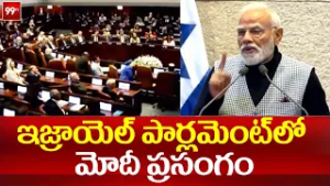 ఇజ్రాయెల్ పార్లమెంట్ లో మోదీ ప్రసంగం | PM Modi's Historic Address at Israel's Knesset  | 99TV