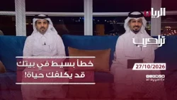 برنامج تراحيب 27-10-2026 | اخبار يومية من قطر