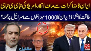 Iran Rejects Talks – Massive Showdown with the US Begins! | 92 News HD