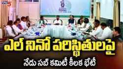 Cabinet Sub-Committee Meeting Regarding Drought and El Nino Conditions in Telangana