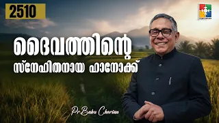 Morning Word | Enoch, the Friend of God | PR. BABU CHERIAN | EPI # 2510
