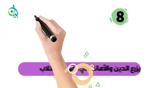 من صفات المعلم المسلم || سلسلة بيان (موشن جرافيك)