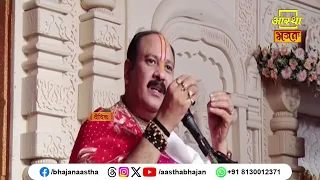 इस प्रसंग के माध्यम से समझें प्रदोष क्या है ?। Pujya Pandit Pradeep Ji Mishra | Aastha Bhajan