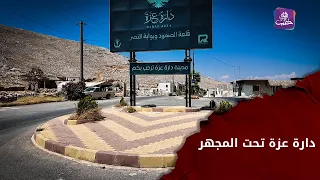 Darat Izza City: Between Lack of Services and Water Scarcity | Tours