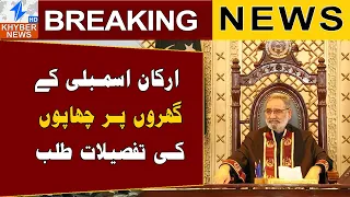 KP Assembly Seeks Record of Arrests of MPAs, Ministers | Breaking News
