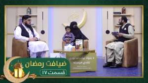 Ziafate Ramazan: with Abdulhanan Quraishi - EP17