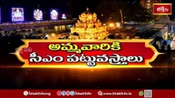 విజయవాడ దుర్గమ్మ ఆలయంలో దసరా ఉత్సవాలకు చివరి దశకు చేరుకున్న ఏర్పాట్లు! | Vijayawada Durga Temple