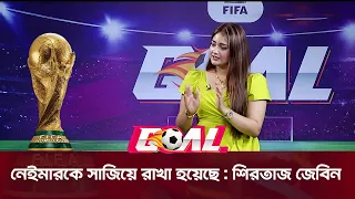 নেইমারকে সাজিয়ে রাখা হয়েছে : শিরতাজ জেবিন  | SATV