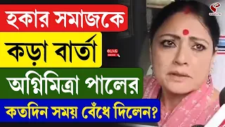 Agnimitra Paul | হকার সমাজকে কড়া বার্তা অগ্নিমিত্রা পালের