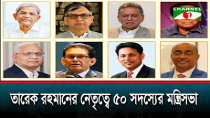 ত্রয়োদশ সংসদ নির্বাচনে বিজয়ের পর নতুন মন্ত্রিসভার শপথ সম্পন্ন