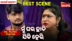Mu Ghara Chadi Jibi Heri | Akhi Khoje Ethi Luha Thikana | Konark  |Jatra Best Scene| AlankarTV