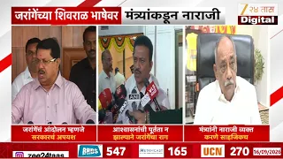 Manoj Jarange Patil | जरांगेंच्या शिवराळ भाषेवर मंत्र्यांकडून नाराजी