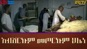 አብሸርኩም መጦርኩም ህሌነ  - ሄራር | hierar -  absherkum meTerkum hliena - ERi-TV