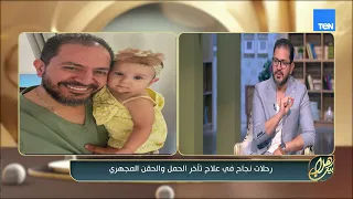 حالة كانت محتاجة رحلة طويلة في علاج تأخر الحمل.. 🤍لكن كل خطوة كان وراها أمل جديد