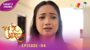 Rod Hoi Aha Na - ৰ'দ হৈ আহা না | Promo | 17th February 2026 | Ep No 84