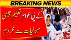 BREAKING NEWS: Education for All? KP Residents Still Face Major Challenges | BOL News