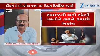 Kutch Kadva Patidar Samajનો મહત્વપૂર્ણ નિર્ણય, ત્રીજુ બાળક જન્મશે તો આપશે 50 હજારની સહાય