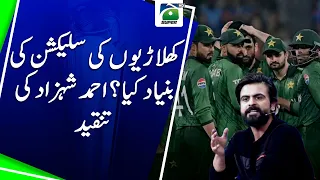 Ahmed Shehzad's criticism on Selection criteria of Pakistan Players | Sports Floor