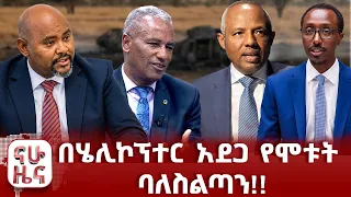 በሳዑዲ አረቢያ የተፈፀመው ጥቃት