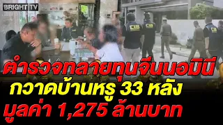 Uncovering the Chinese Capital Empire: Using Thai Nominees to Set Up 33 Companies and Buy Billion...