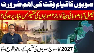 New Provinces in Pakistan | Faisalabad Could Become Provincial Headquarters | Major 2027 Prediction!