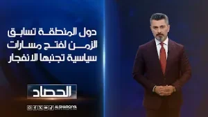 دول المنطقة تسابق الزمن لفتح مسارات سياسية تجنبها الانفجار| ديار بكر