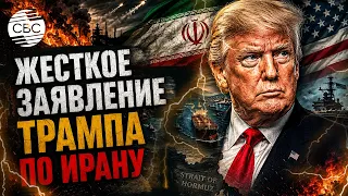 US President does not trust Tehran
