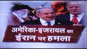 Israel-Iran War: मिडिल ईस्ट में भड़का युद्ध, अमेरिका और इजरायल ने ईरान पर बोला हमला