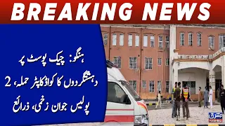 Hangu: Terrorists attack check post with quadcopter, 2 policemen injured, sources