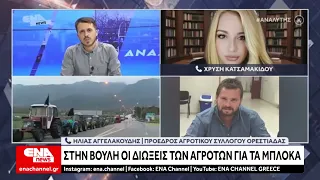 Στην Βουλή οι αγωγές τον αγροτών από τα μπλόκα