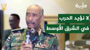 البرهان: لا نؤيد ما يحدث في الشرق الأوسط من الحرب الدائرة فيه ونطالب من الجميع ترك القتال