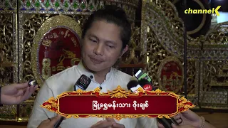 ရေဘေးသင့်ပြည်သူတွေကူညီဖို့ စေတနာစိတ်လေးနဲ့အတူ ဖြတ်သန်းချင်တဲ့  - "မြို့ရွှေမန်းသားဖိုးချစ်"