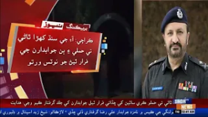 IG Sindh Khairah Thana te hamlay ain 2 jawabdar farar thiyan jo notice wato