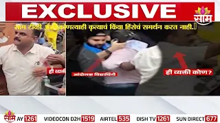 शिवाजी पार्क आंदोलनात तरुणीसोबत गैरवर्तन? Viral Video चर्चेत | Shivaji Park protest