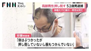 鉢植えについて口論か　高齢男性押し倒しケガさせた疑いで52歳の男逮捕　男性は搬送後死亡　千葉・浦安市（2026年03月03日）