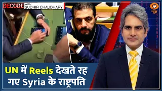 Decode : UN महासभा में Reels का Fever! | Sudhir Chaudhary | Syria President Ahmed al-Sharaa News