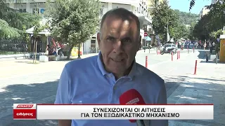 Συνεχίζονται οι αιτήσεις για τον εξωδικαστικό μηχανισμό ρύθμισης οφειλών