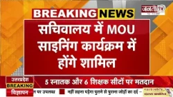 Haryana विजन 2047 पर CM Nayab Saini का मंथन | सचिवालय में विकास के रोडमैप पर चर्चा