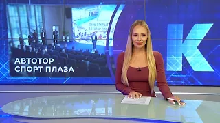 Kaliningrad News — Daily Highlights, August 10, 2026 Kaskad TV