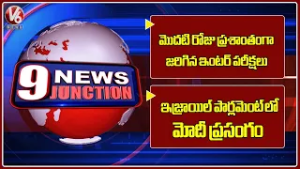 TG Inter Exams Held Peacefully on Day One | PM Modi Speech in Israeli Parliament | V6 News